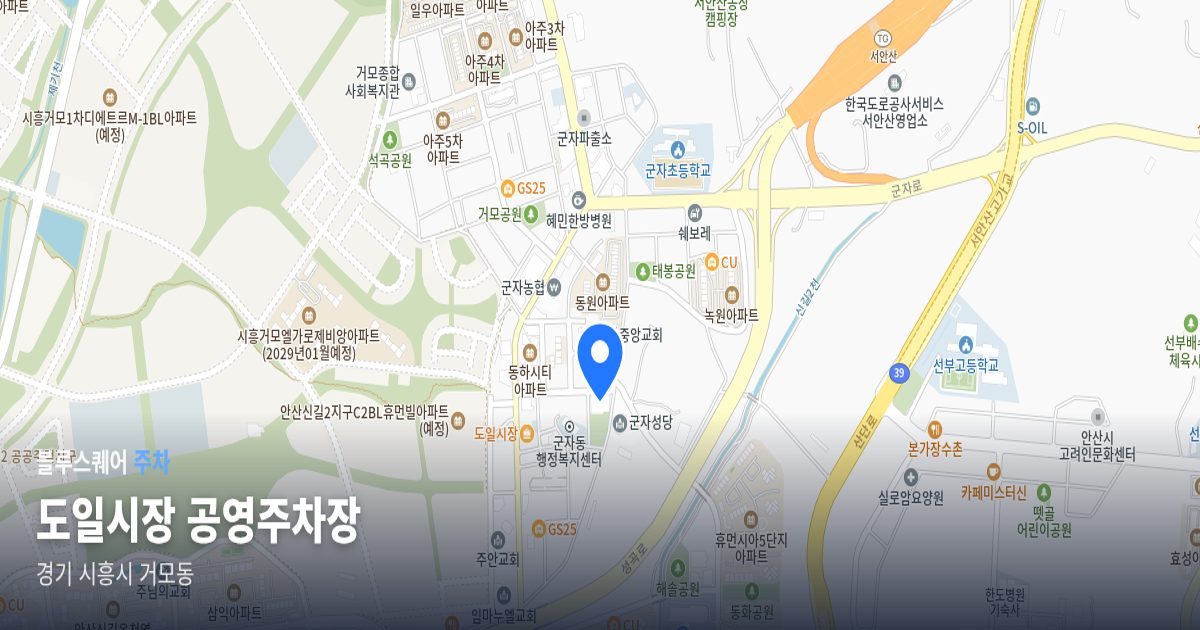 도일시장 공영주차장 위치 지도