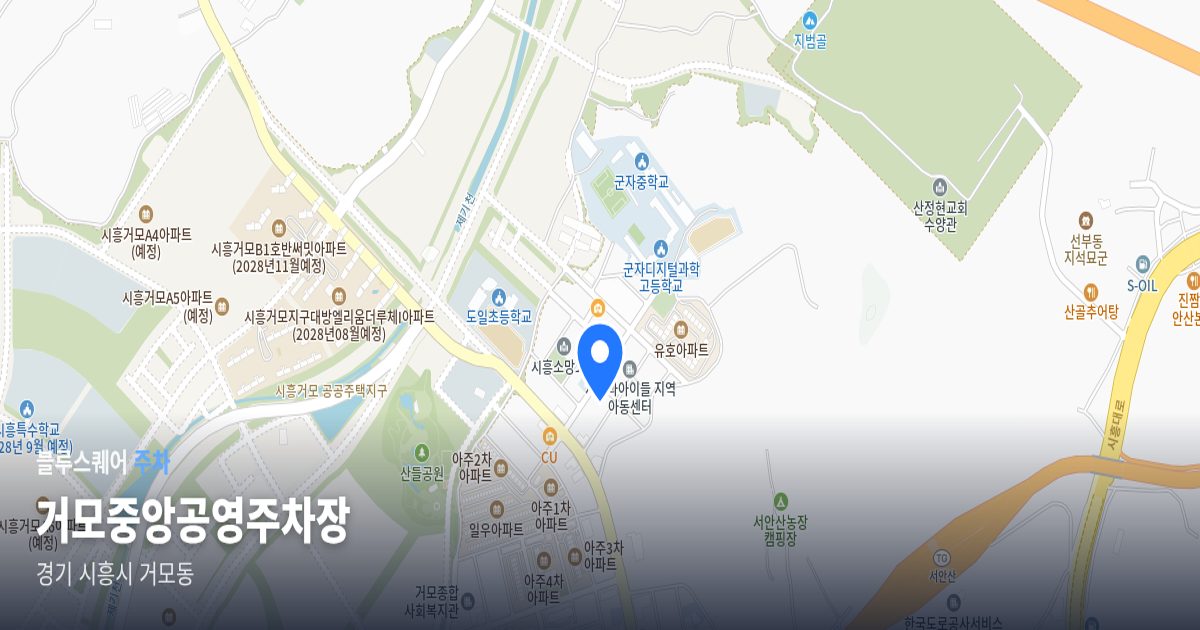 거모중앙공영주차장 위치 지도