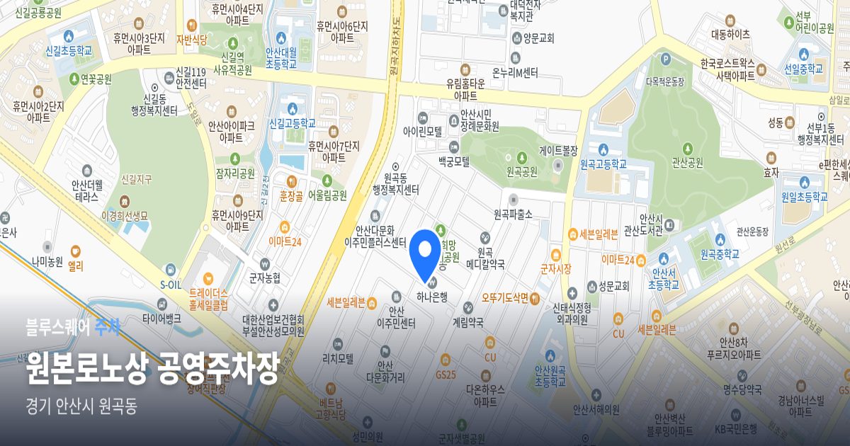원본로노상 공영주차장 위치 지도