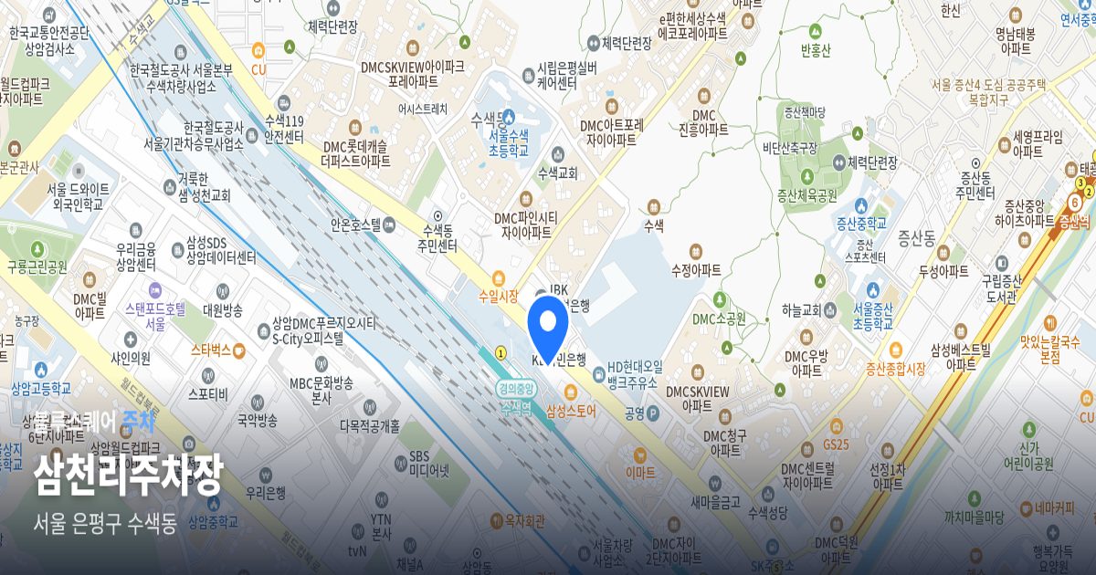 삼천리주차장 위치 지도