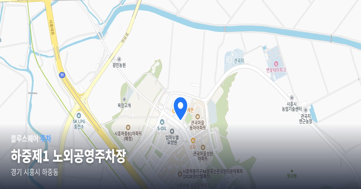 하중제1 노외공영주차장 위치 지도