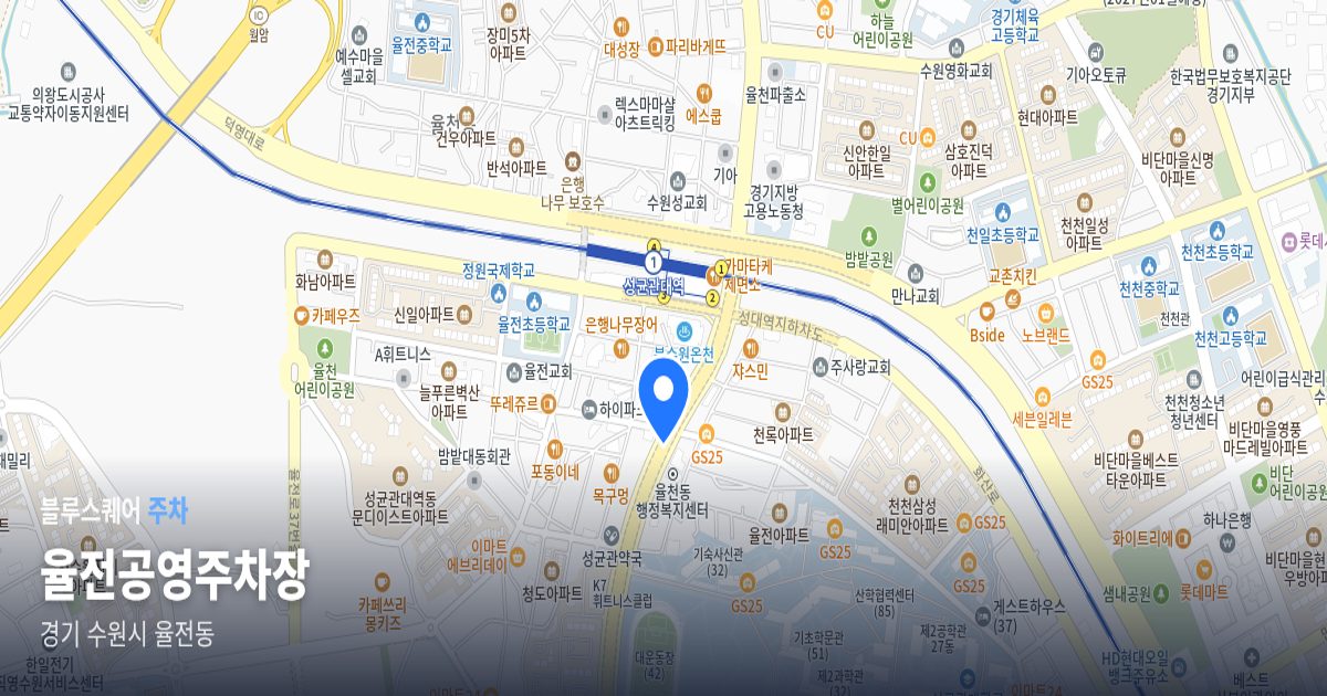 율전공영주차장 위치 지도