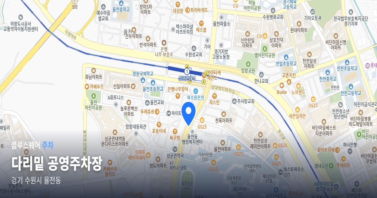 다리밑 공영주차장 위치 지도