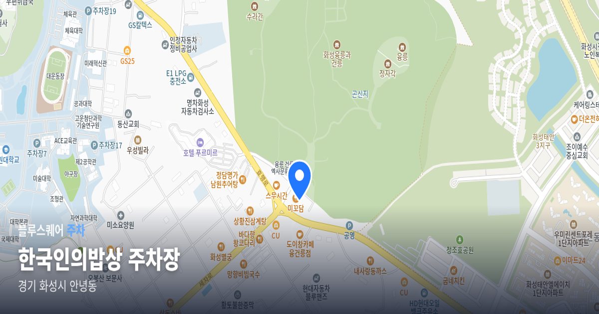 한국인의밥상 주차장 위치 지도