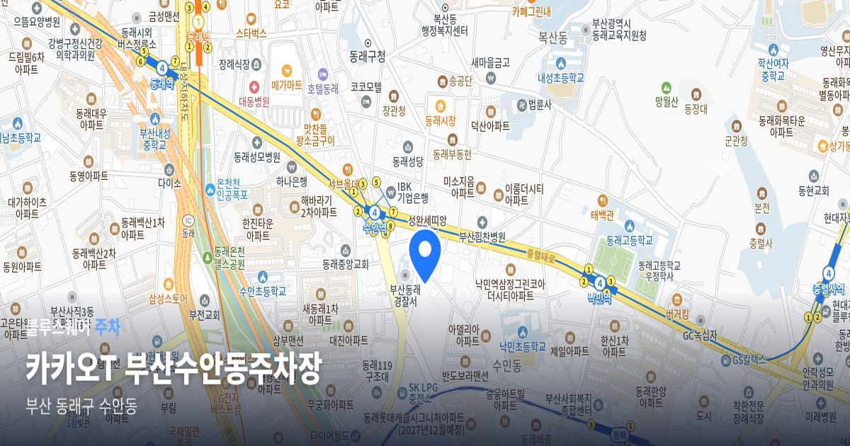 카카오T 부산수안동주차장 위치 지도