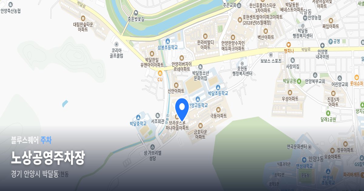 노상공영주차장 위치 지도