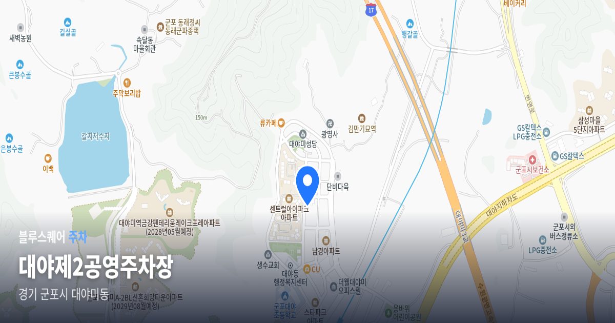 대야제2공영주차장 위치 지도