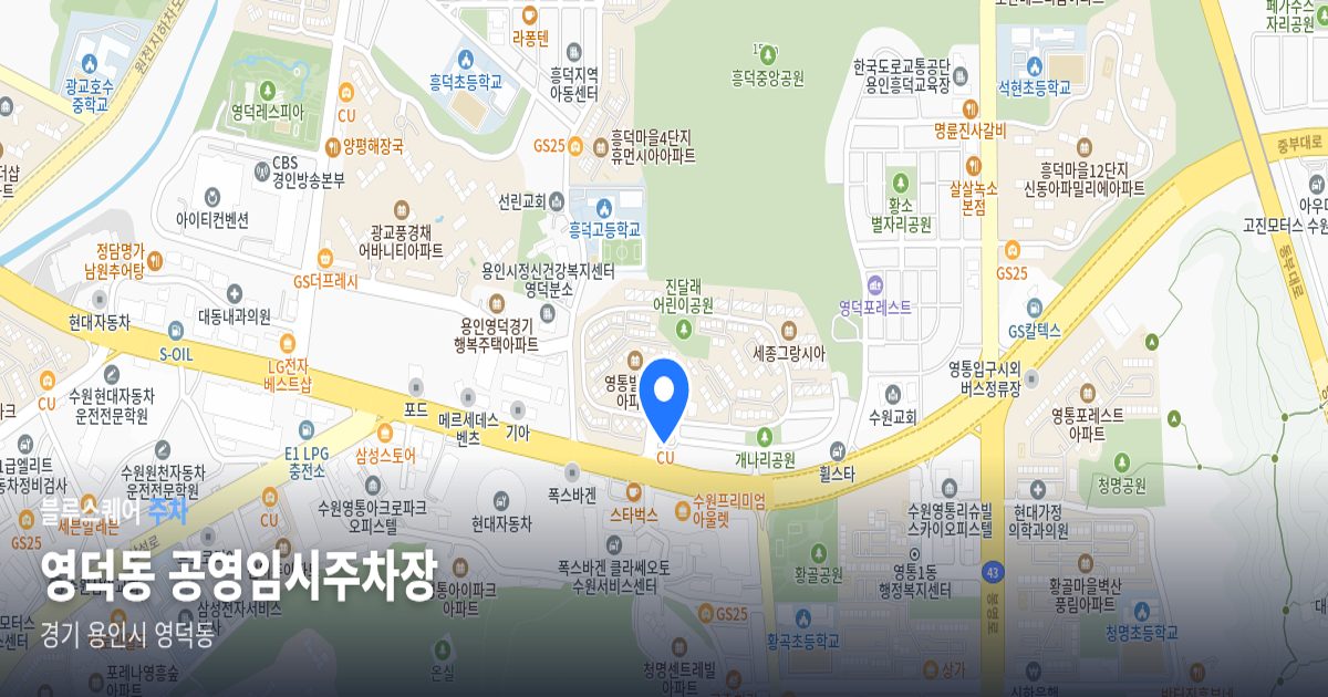 영덕동 공영임시주차장 위치 지도