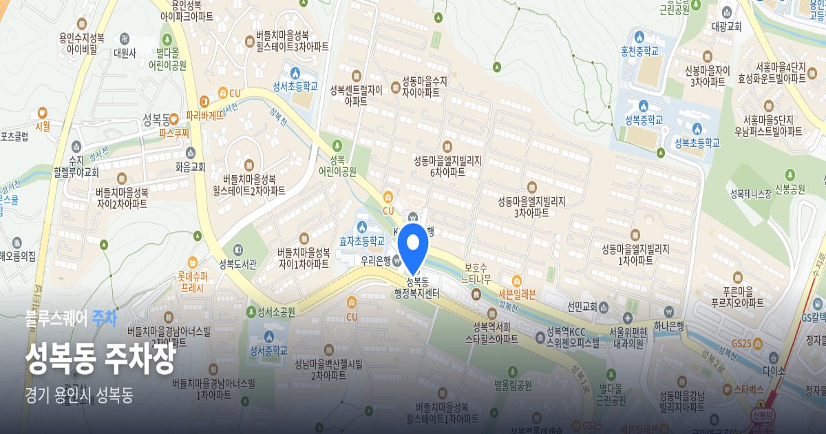 성복동 주차장 위치 지도