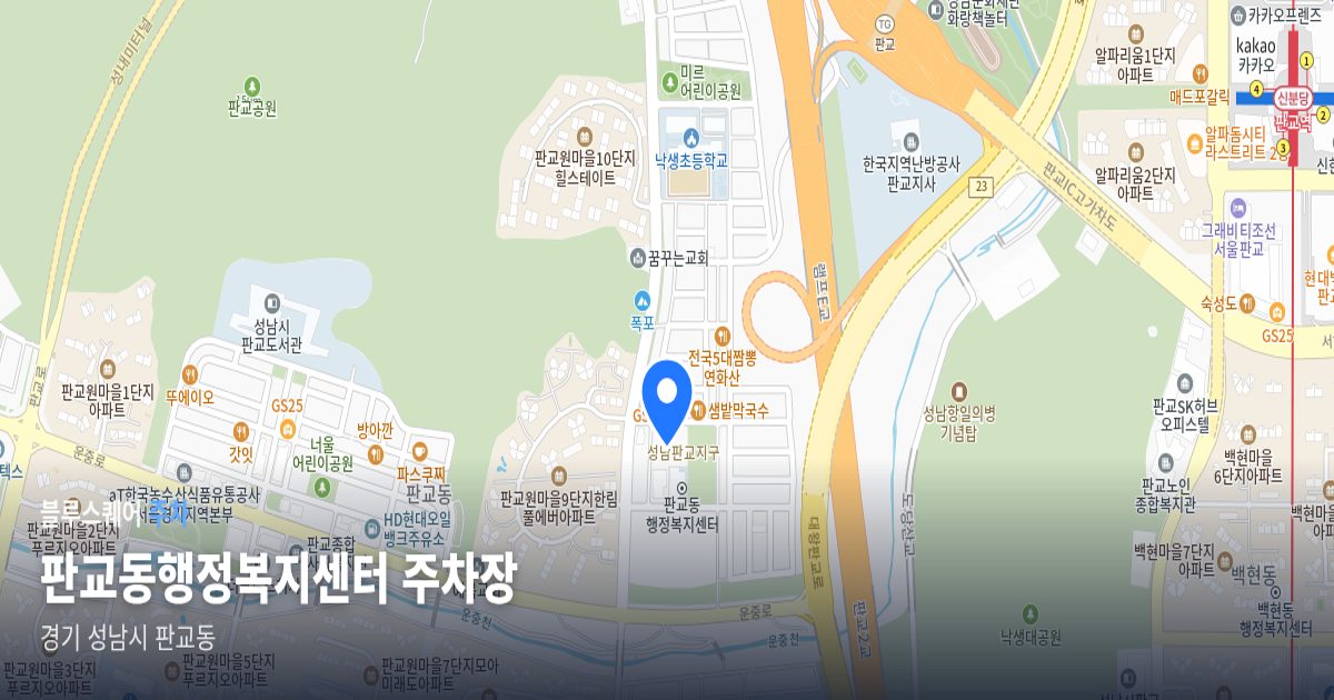 판교동행정복지센터 주차장 위치 지도