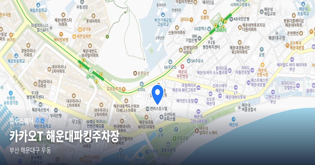 카카오T 해운대파킹주차장 위치 지도