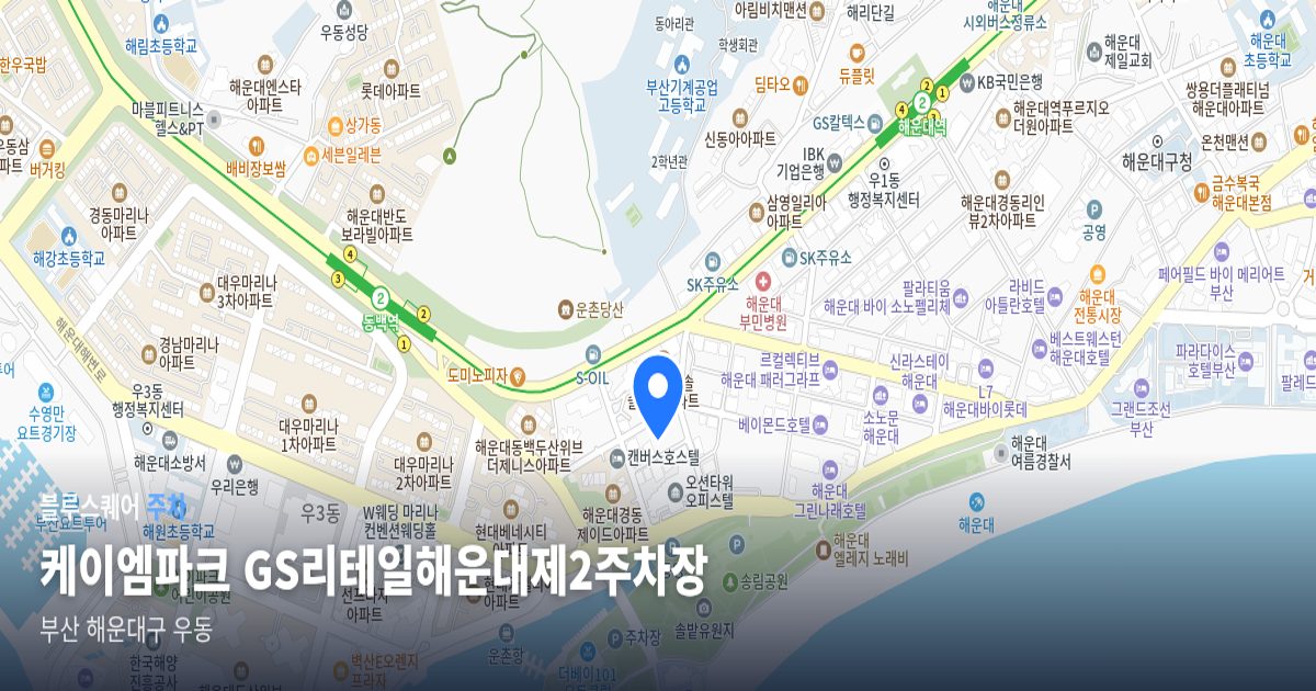 케이엠파크 GS리테일해운대제2주차장 위치 지도