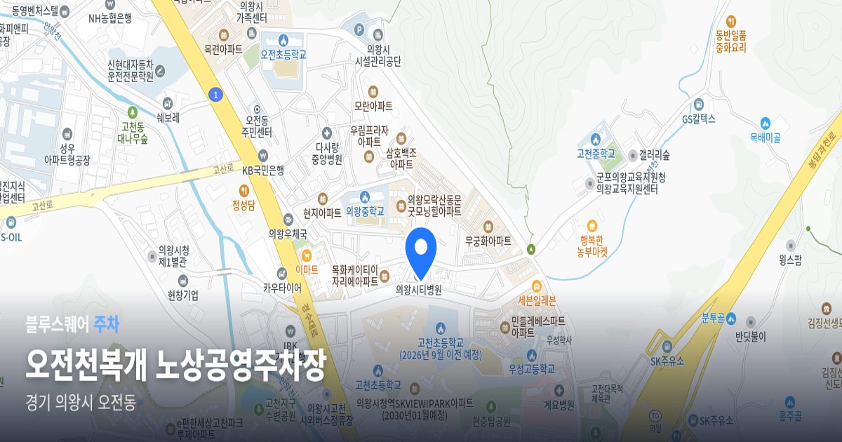 오전천복개 노상공영주차장 위치 지도
