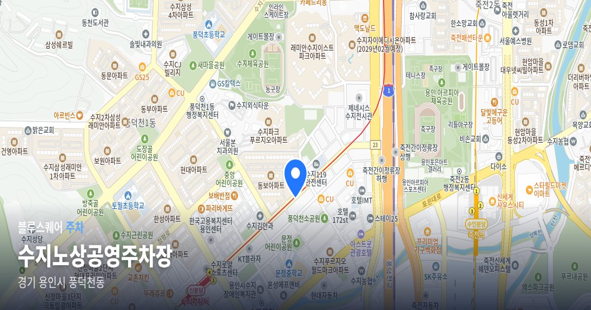 수지노상공영주차장 위치 지도