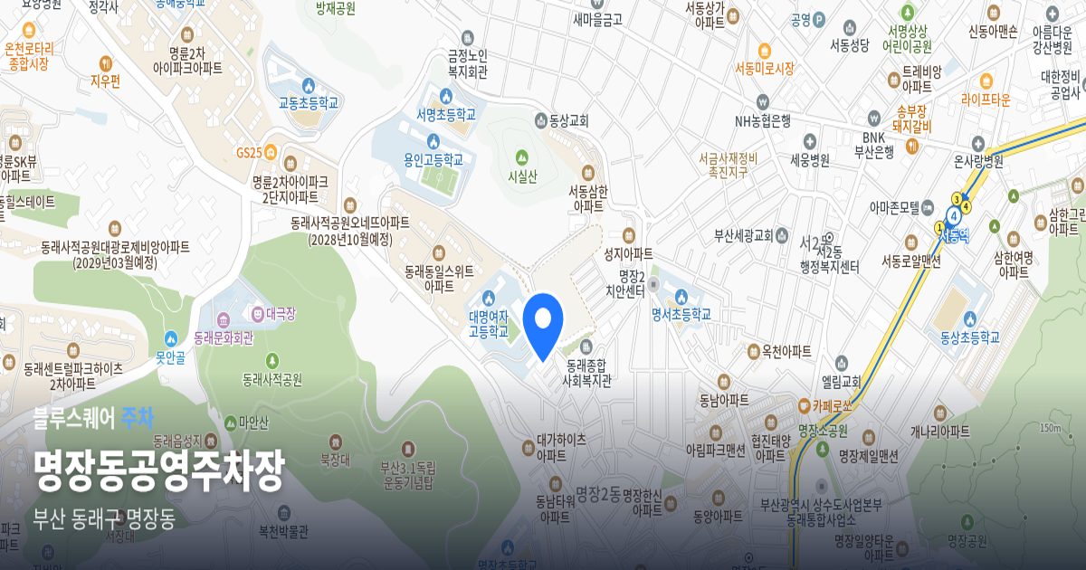 명장동공영주차장 위치 지도
