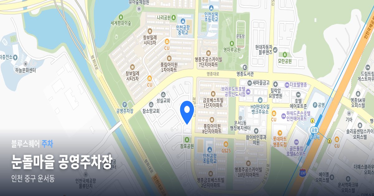 눈돌마을 공영주차장 위치 지도