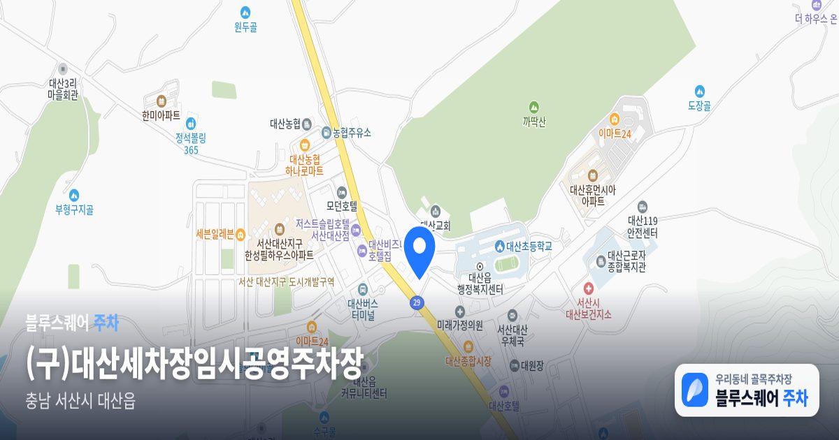 (구)대산세차장임시공영주차장 위치 지도
