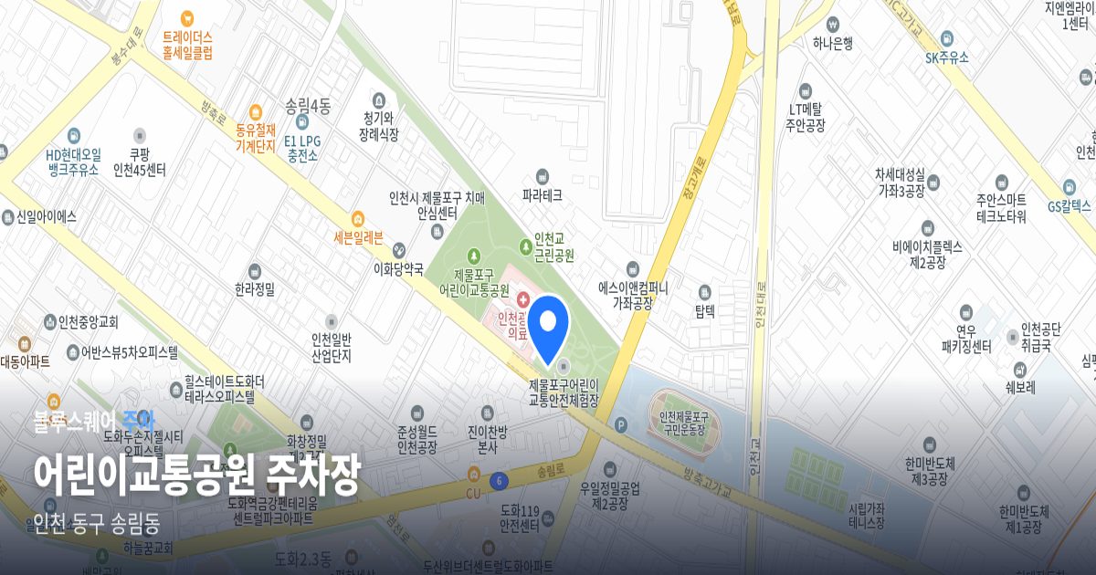 어린이교통공원 주차장 위치 지도