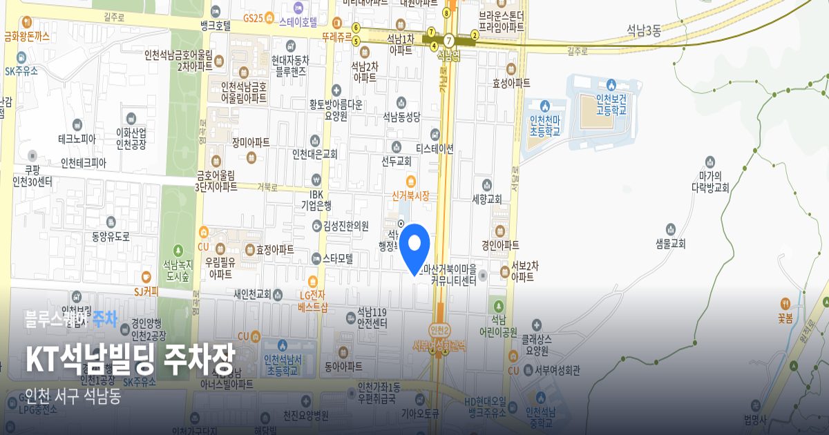 KT석남빌딩 주차장 위치 지도