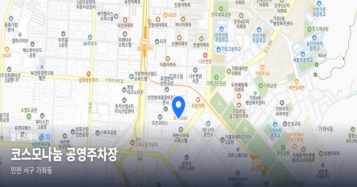코스모나눔 공영주차장 위치 지도