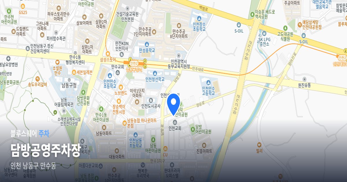 담방공영주차장 위치 지도