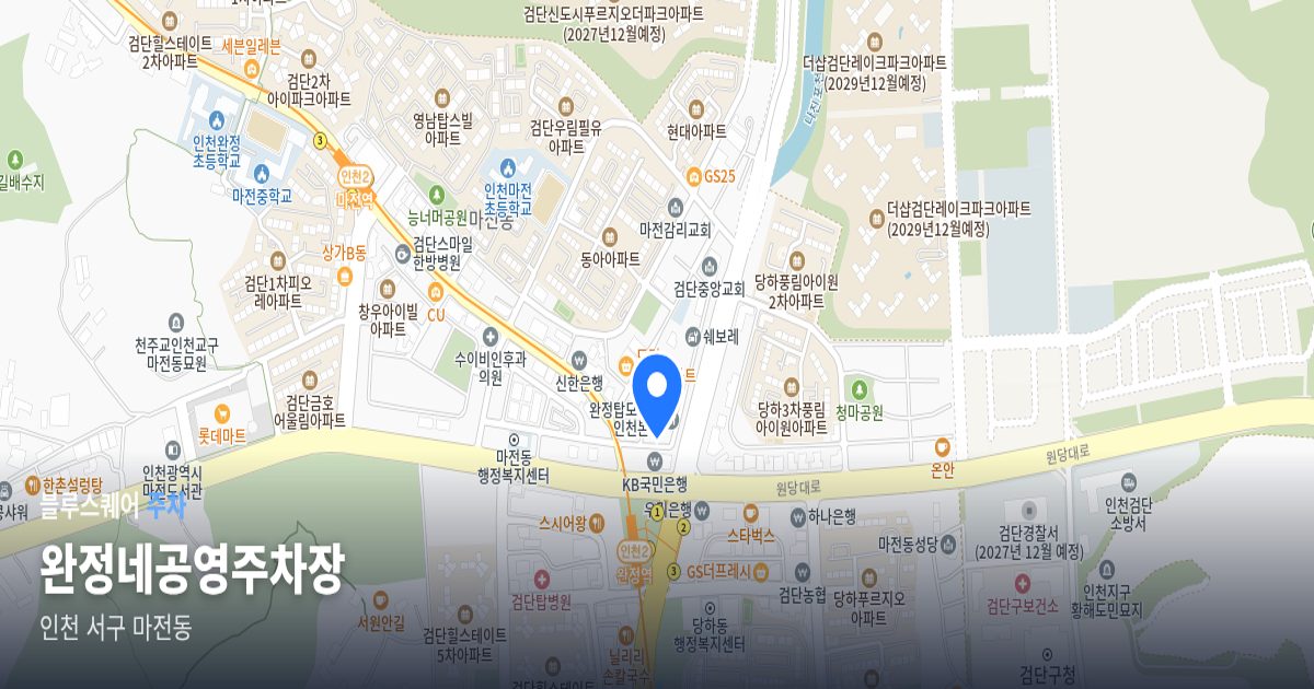 완정네공영주차장 위치 지도