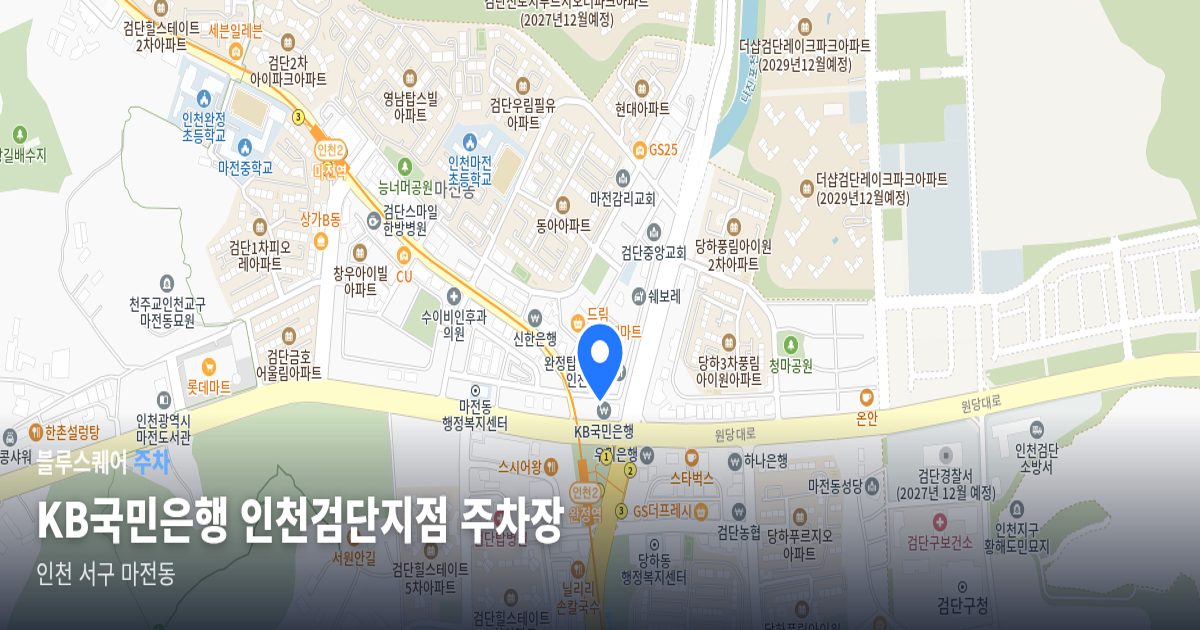 KB국민은행 인천검단지점 주차장 위치 지도