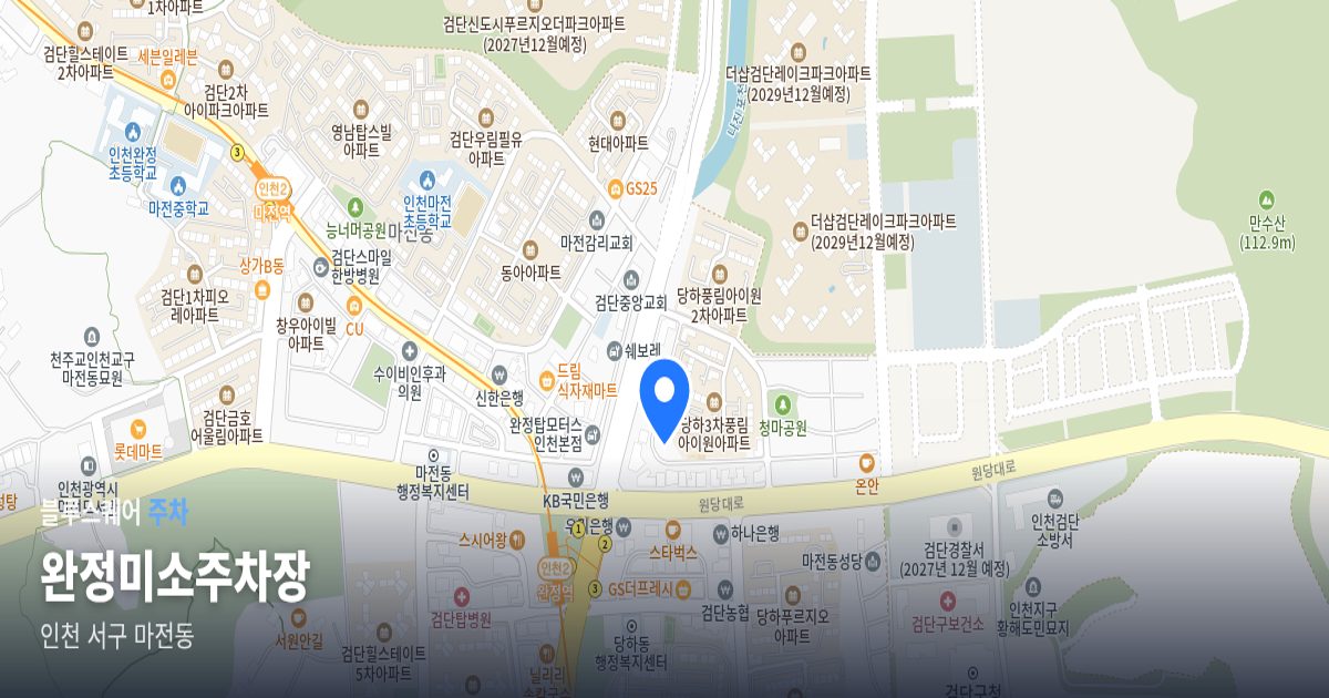 완정미소주차장 위치 지도