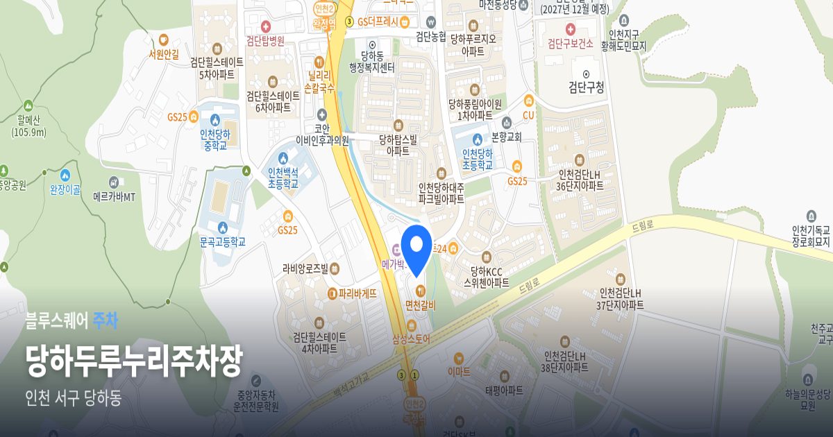 당하두루누리주차장 위치 지도