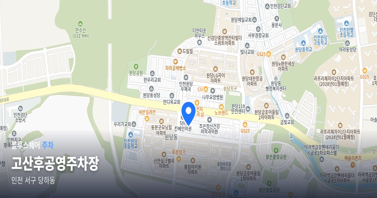 고산후공영주차장 위치 지도