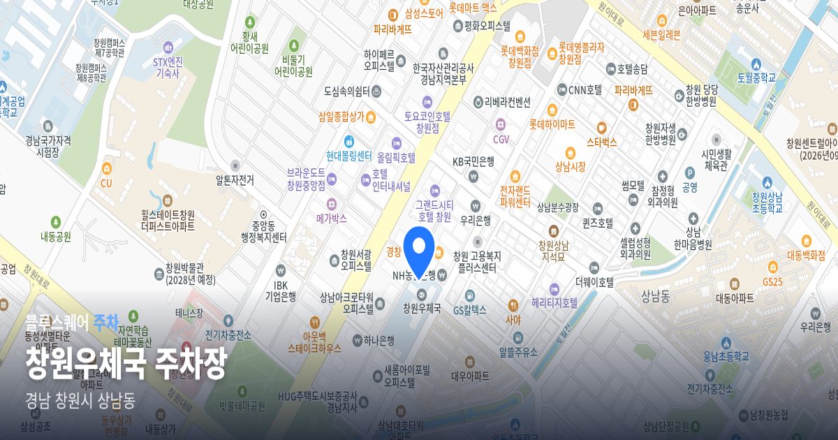 창원우체국 주차장 위치 지도