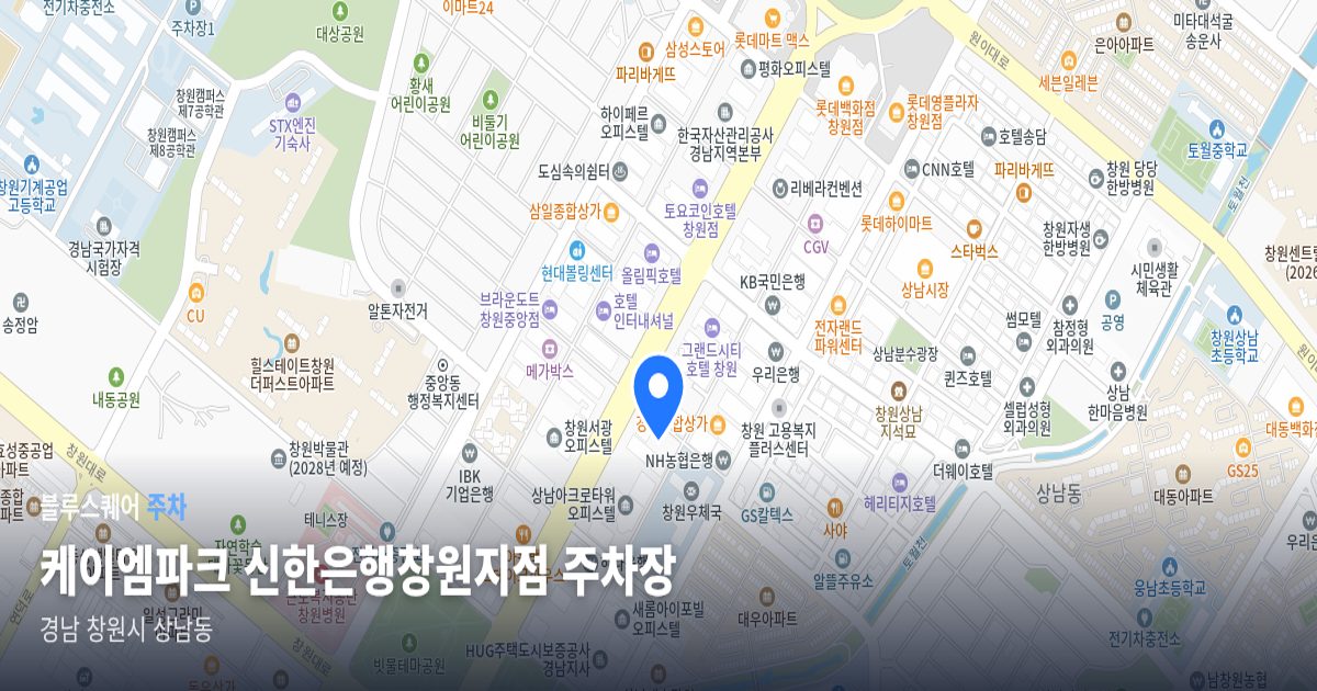 케이엠파크 신한은행창원지점 주차장 위치 지도