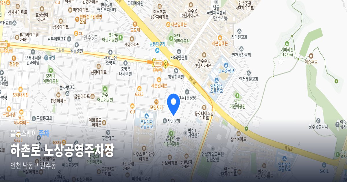 하촌로 노상공영주차장 위치 지도