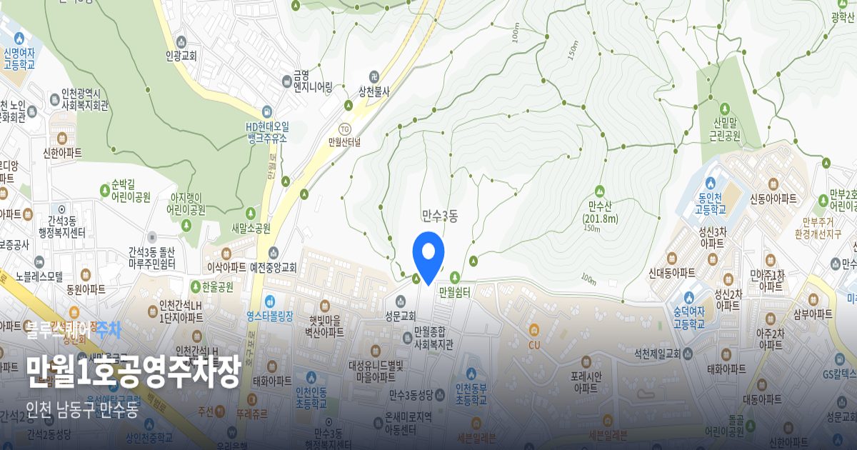 만월1호공영주차장 위치 지도