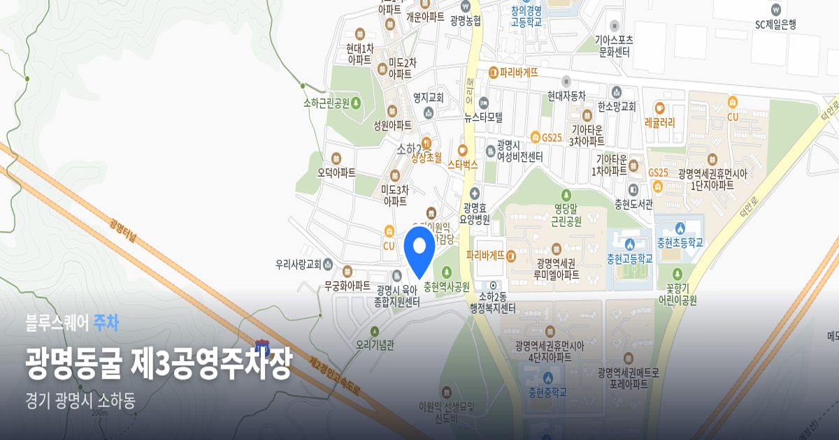 광명동굴 제3공영주차장 위치 지도