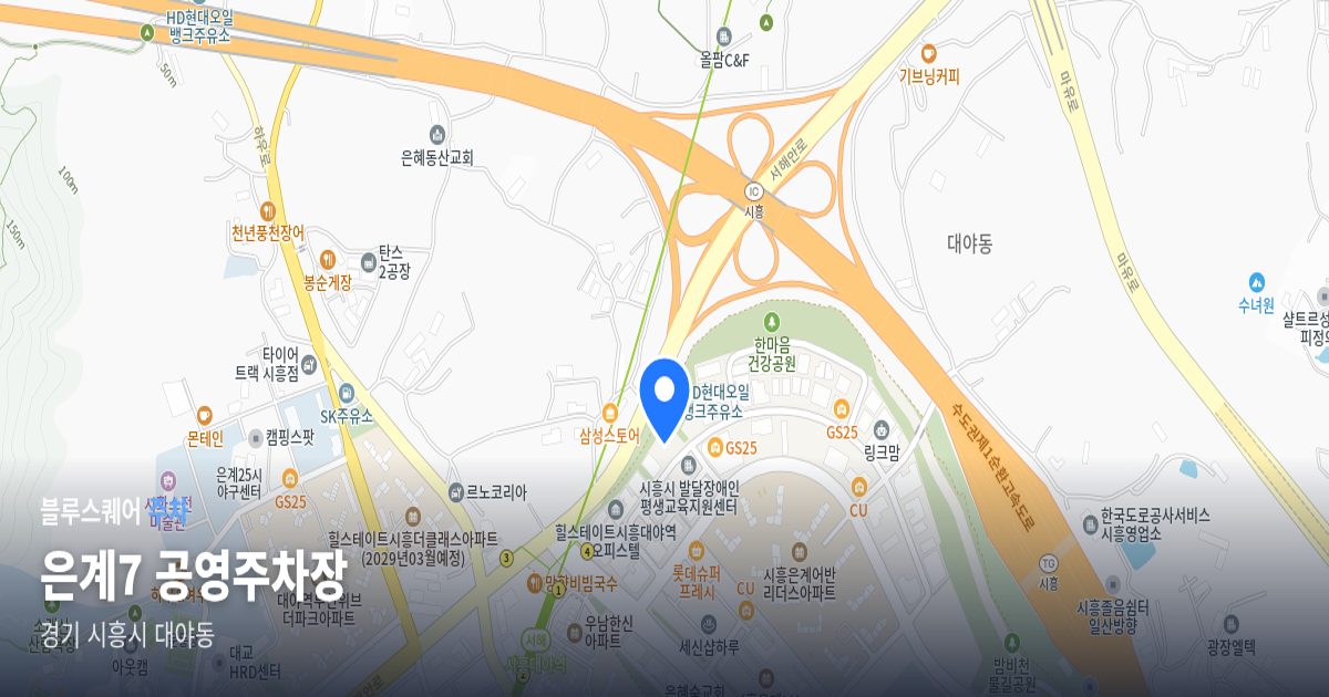은계7 공영주차장 위치 지도
