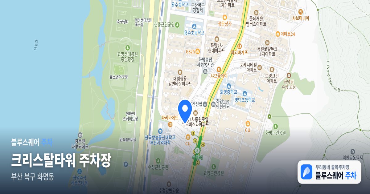 크리스탈타워 주차장 위치 지도