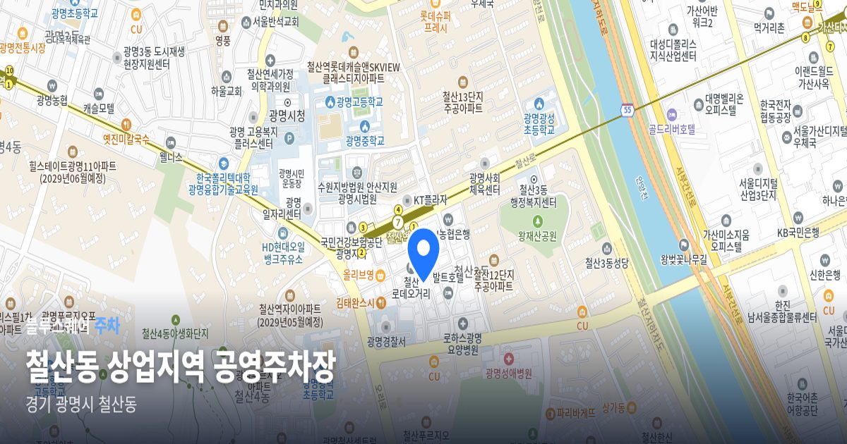철산동 상업지역 공영주차장 위치 지도