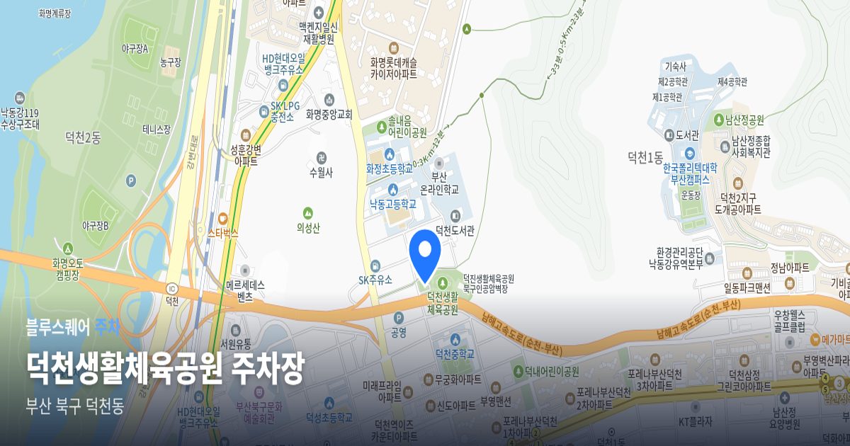 덕천생활체육공원 주차장 위치 지도