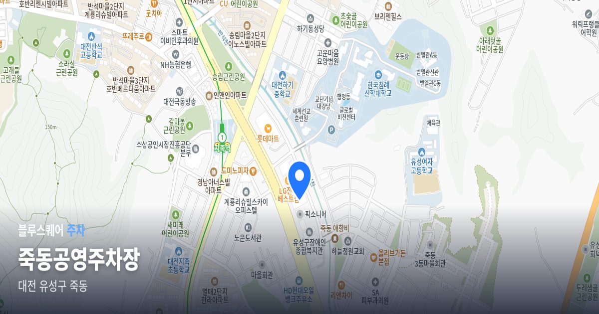 죽동공영주차장 위치 지도