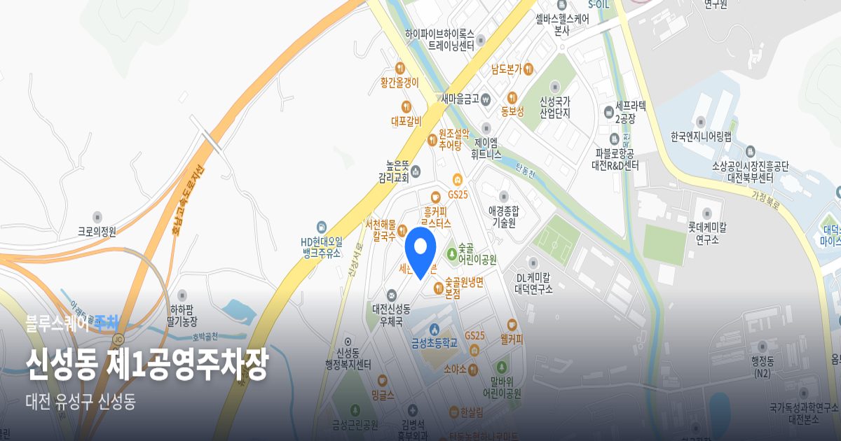 신성동 제1공영주차장 위치 지도