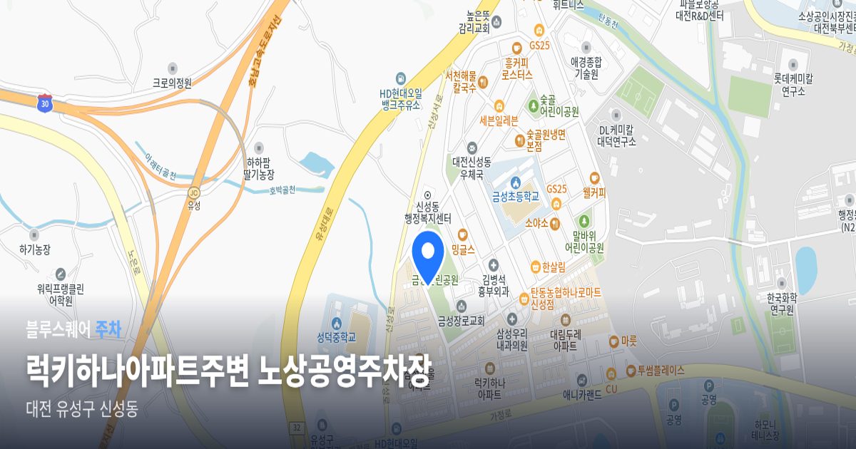 럭키하나아파트주변 노상공영주차장 위치 지도