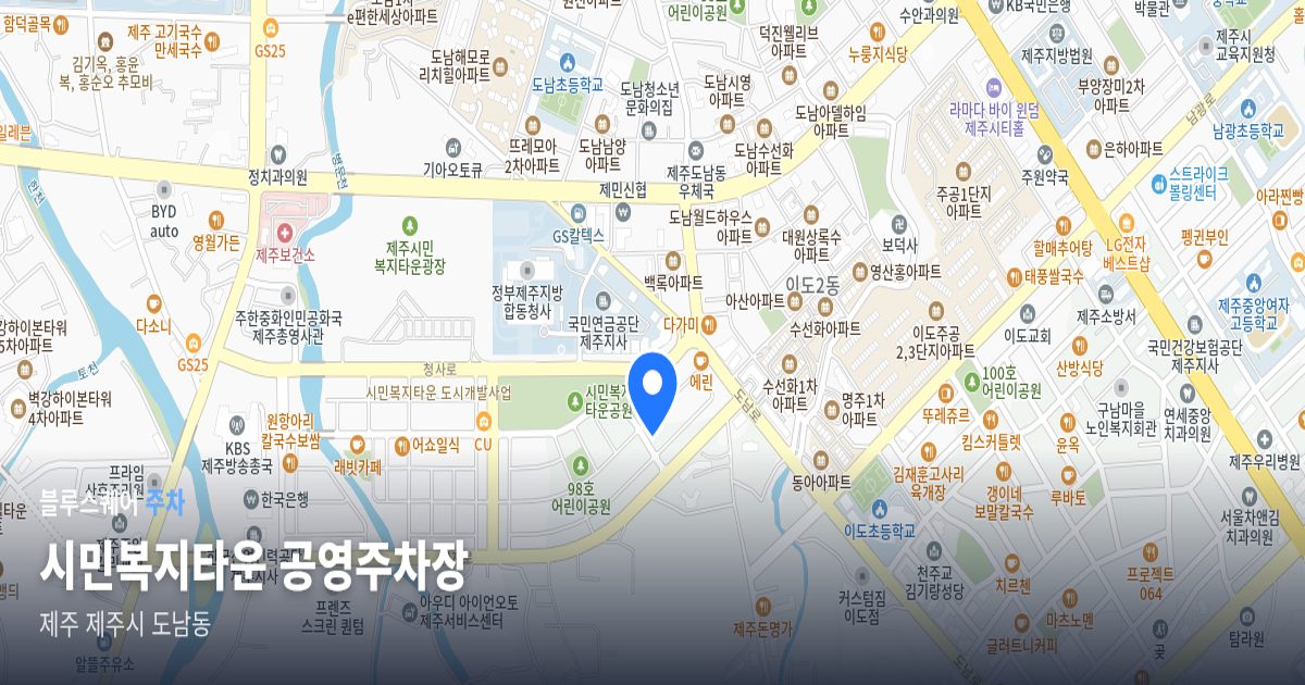 시민복지타운 공영주차장 위치 지도