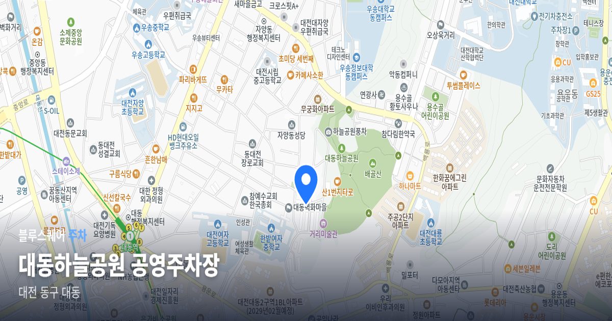 대동하늘공원 공영주차장 위치 지도