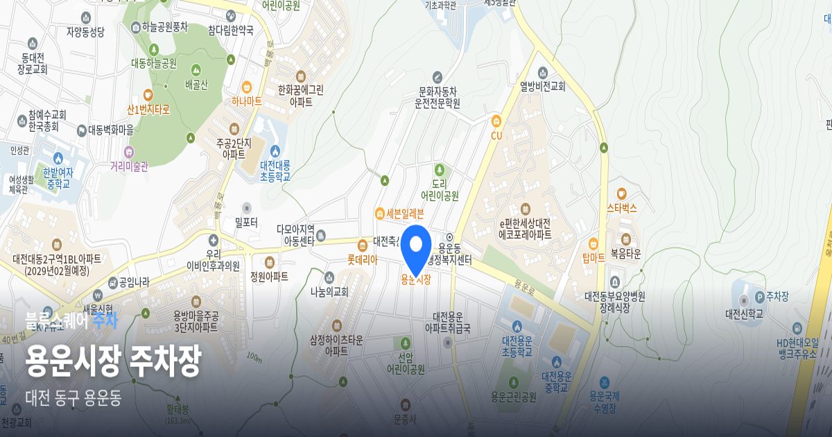 용운시장 주차장 위치 지도