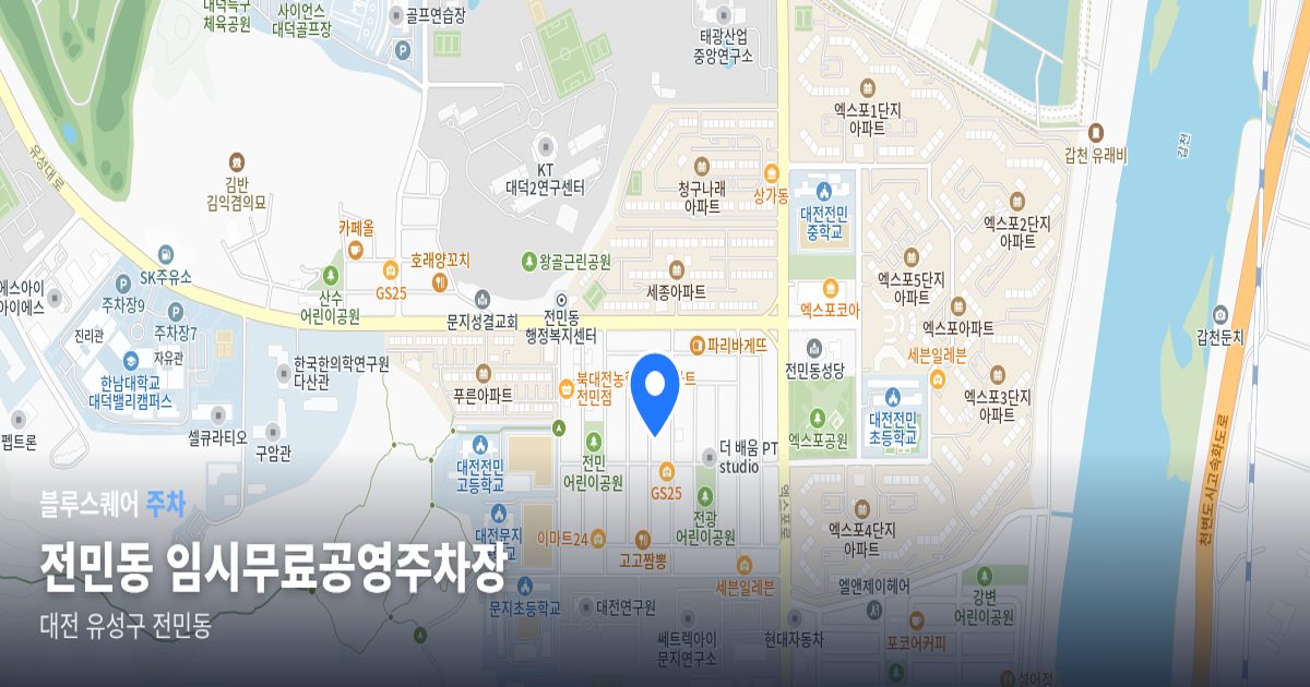 전민동 임시무료공영주차장 위치 지도