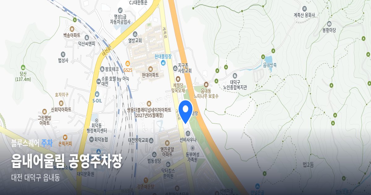 읍내어울림 공영주차장 위치 지도