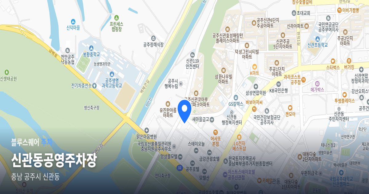 신관동공영주차장 위치 지도