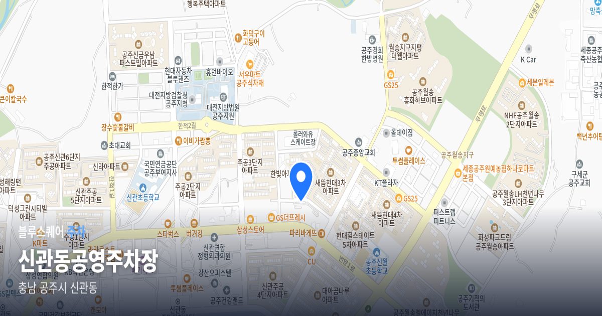 신관동공영주차장 위치 지도