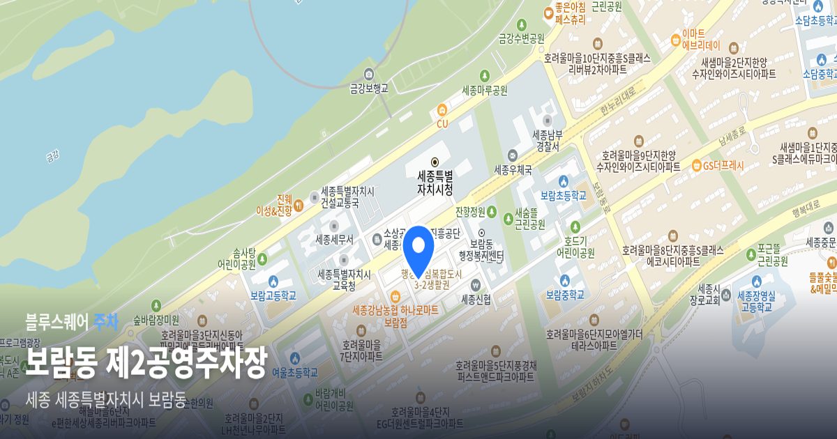 보람동 제2공영주차장 위치 지도